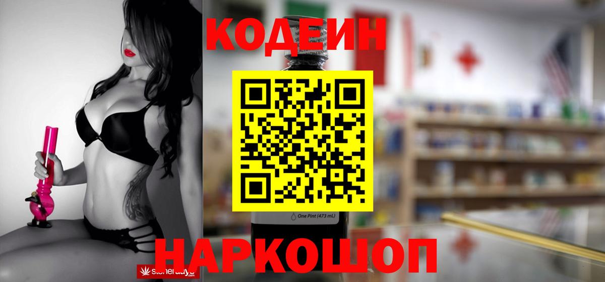 Codein Purple Drank  Вход с VPN  Сафоново 