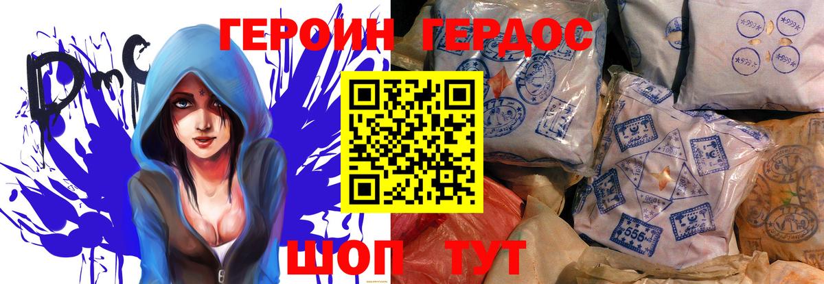 Героин хмурый Сафоново