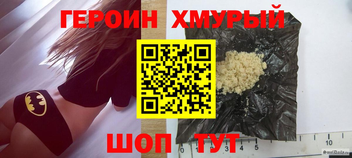 Сафоново  Героин белый  Вход с VPN 