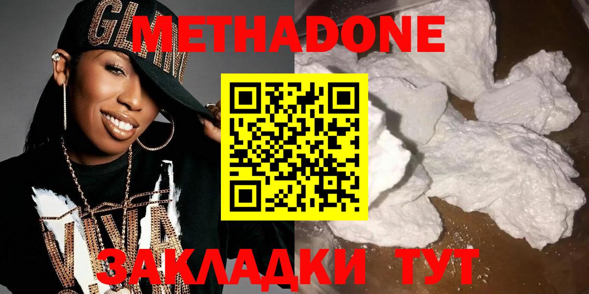 Сафоново  МЕТАДОН methadone  МЕТАДОН кристалл  Вход с VPN 