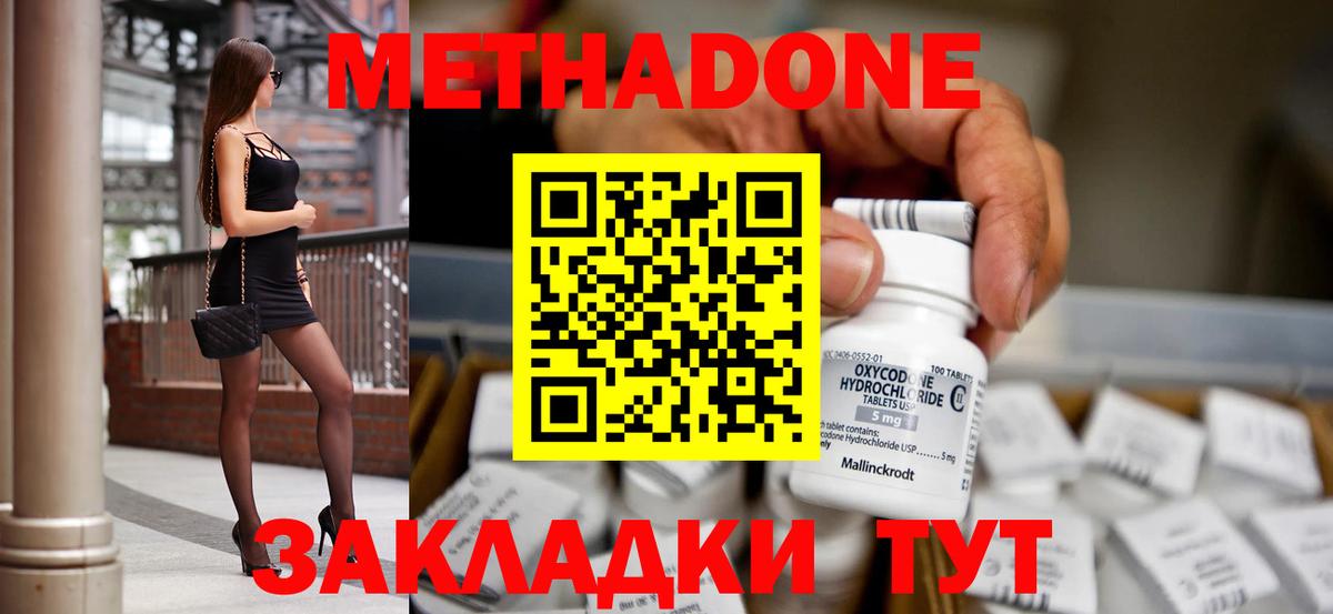 МЕТАДОН VHQ Сафоново