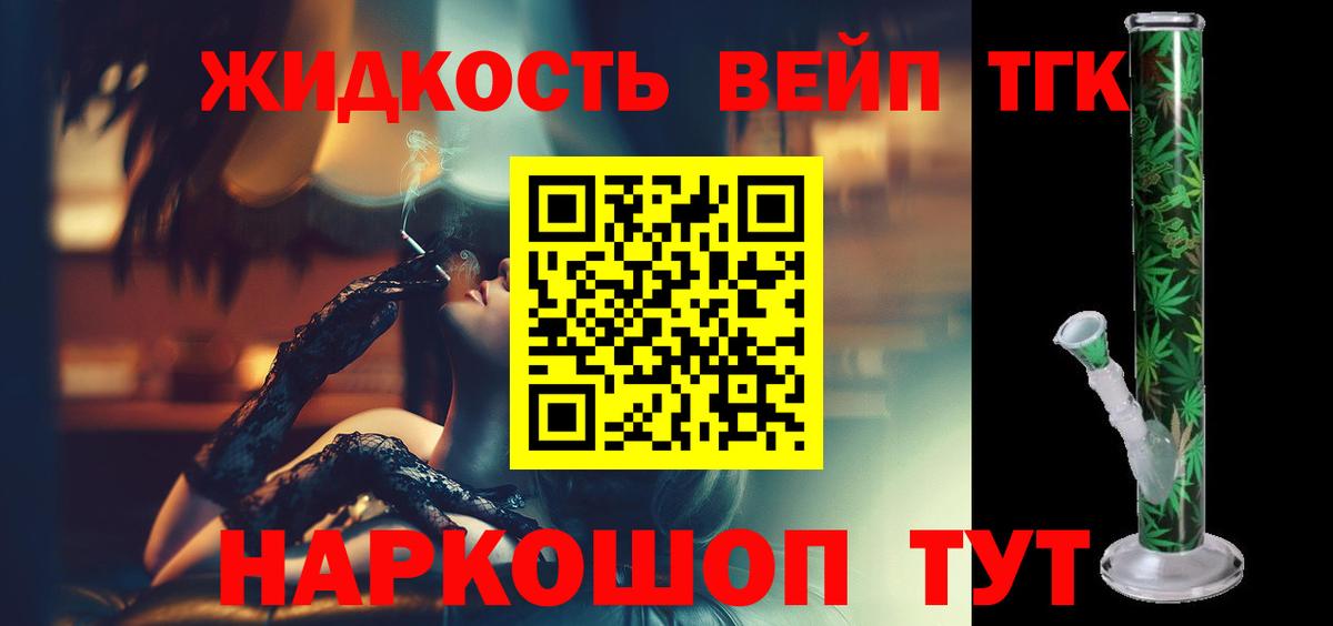 Дистиллят ТГК вейп с тгк Сафоново